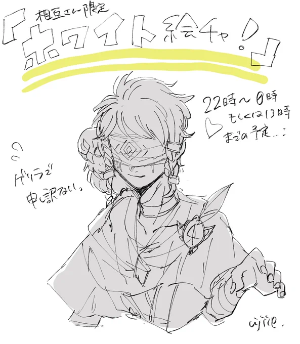 ゲリラで募集かけます本日22時よりホワイトメイン絵チャ!やります!
今回はぱむさん(@pamsan_3 )の相互さんと私の相互さんのみの募集とさせて頂きます🙏(どちらかの相互であれば大丈夫です!)
ホワイトを愛でる会✨✨参加希望される方いらっしゃいましたらこちらのリプ欄に一言頂けると幸いです🙇‍♂️💦 
