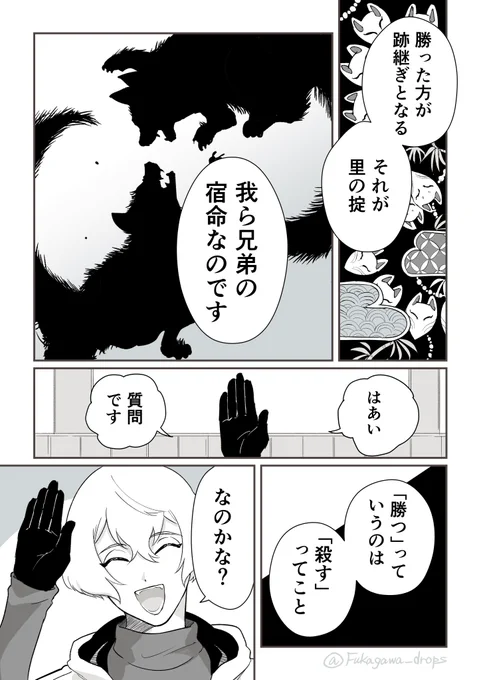 源氏兄弟漫画 「厨のぬすびと」(2/4) 