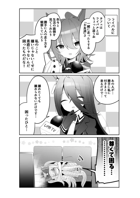 #ウマ娘
タキカフェ
インタビュー 
