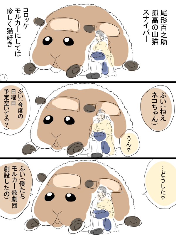 モルカーと金カムのクロスオーバー漫画描きました。コロッケちゃんと尾形さんと少しだけ頭巾ちゃん。保育園や幼稚園の歴史としては、日本では明治時代が最初だそうですね。 
