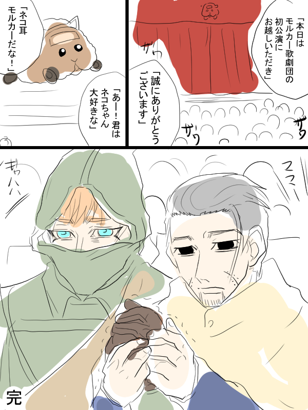 モルカーと金カムのクロスオーバー漫画描きました。コロッケちゃんと尾形さんと少しだけ頭巾ちゃん。保育園や幼稚園の歴史としては、日本では明治時代が最初だそうですね。 