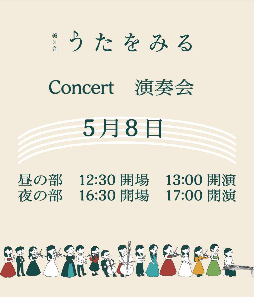 bion_exibi_conc's tweet photo. #うたをみる 本日もご来場ありがとうございました！！

明日はついに最終日！！！10:00~18:00です。時間が少し短いのでご注意ください。

そして、明日にはコンサートもありますよ！🎼カンフェティでのチケット購入は本日までです。ぜひお越しください～🎶 https://t.co/rwZIc5iYDZ