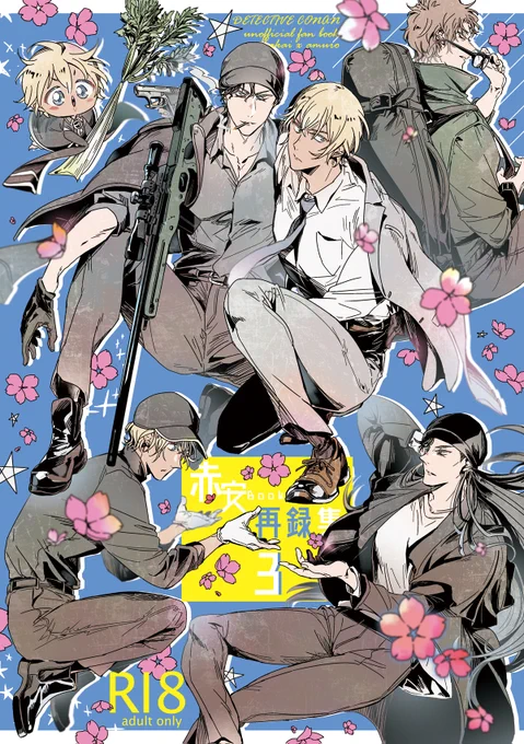 ■書店委託■ まとめVer
☆5月3日スパコミ&29日裏稼業
新刊2種…フロマも2,3日前から通販開始してました
①再録本3(R18) ②赤安+ちぢませ映画本

★とらのあな
①https://t.co/elp1eia02e
②https://t.co/9tNtQ5G8GT
★フロマ/アニメイト
①https://t.co/HMDOsYFfnm
②https://t.co/lT00NKwlGy 