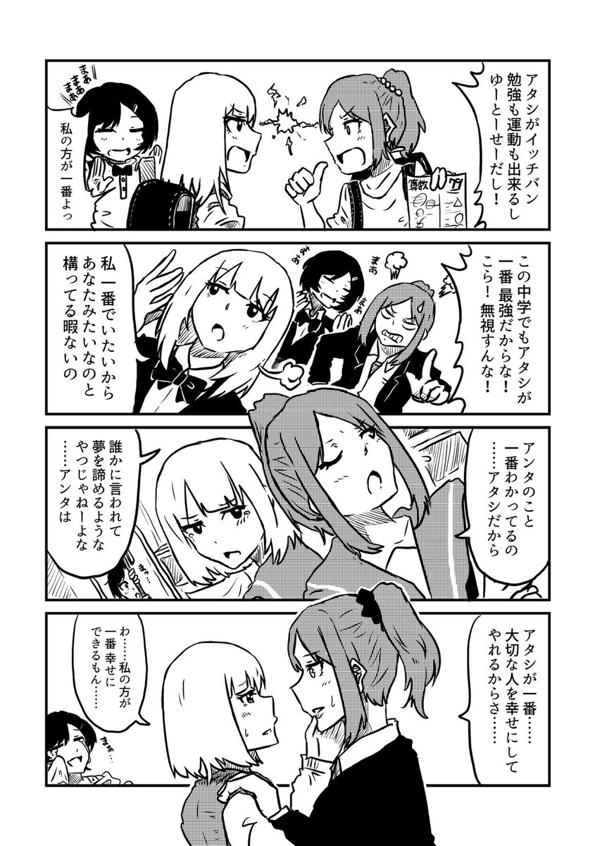 私が一番(再)
#創作百合 