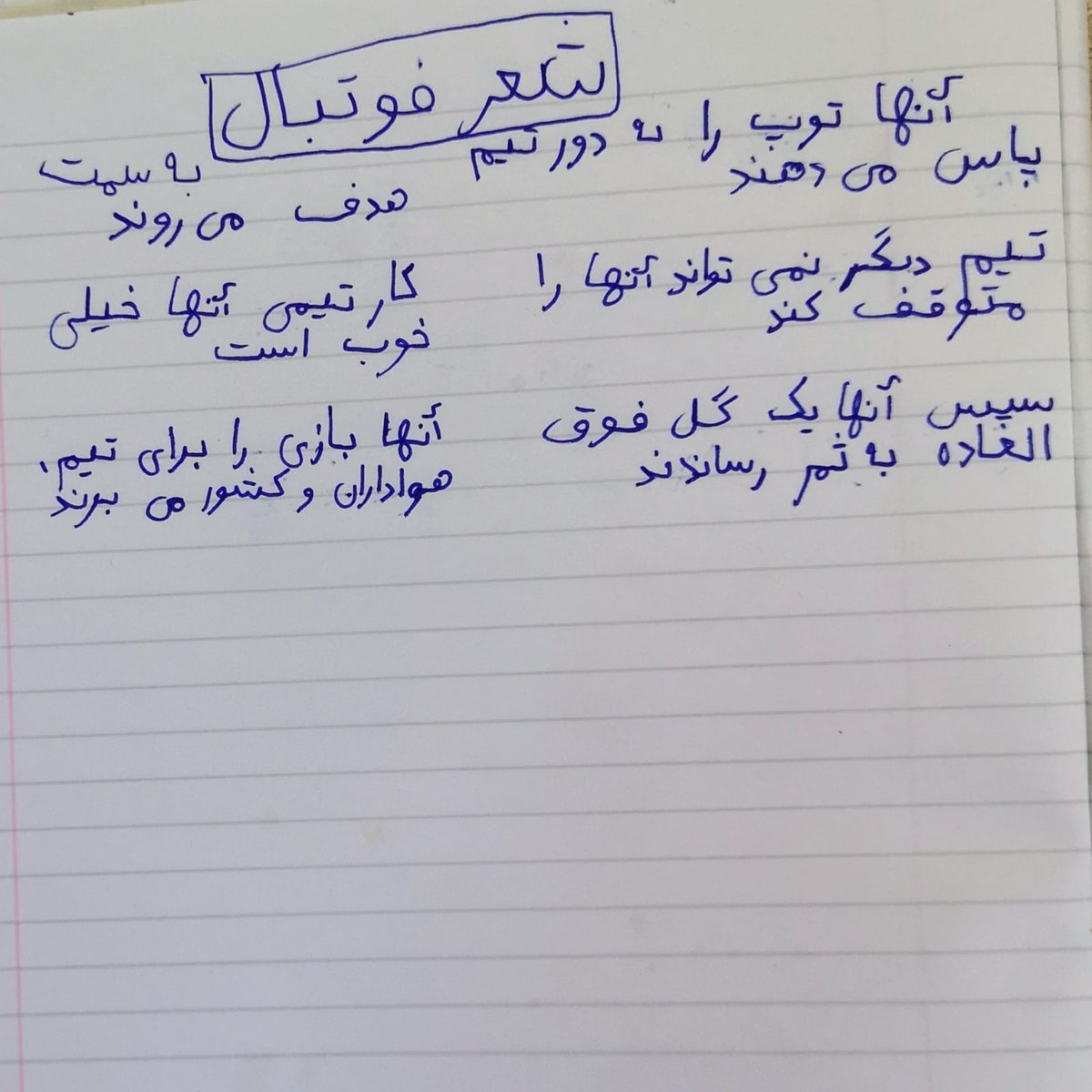 SchoolRustam's tweet photo. Anoush in Year 7's Poem about football @effatleghaei ⚽
شعری از انوش در باره فوتبال کلاس ۷⚽
#فوتبال #شعر #شعر_فارسی #مدرسه_فارسی_لندن #مدرسه_فارسی #دبیرستان #کلاس۷ #کلاس_هفتم
#poetry #persianpoetry #persianschool #persianclass #farsischool #learnpersian #learnfarsi https://t.co/RD5pcjLDy7