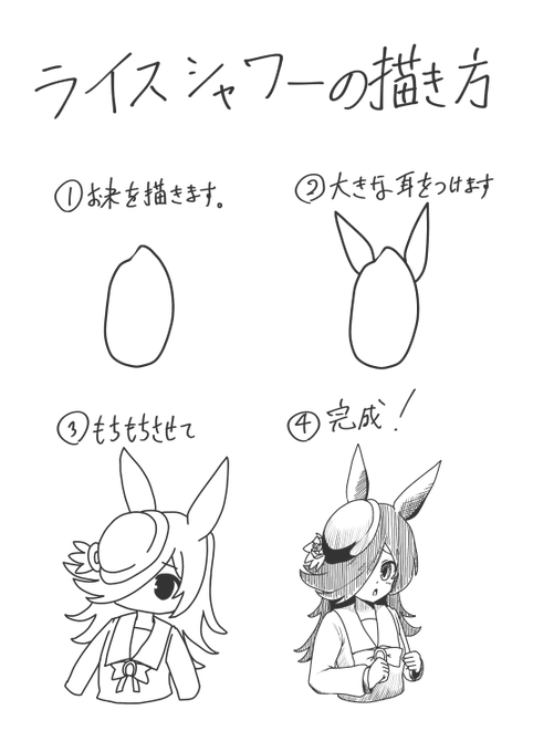 うちのライスシャワーの描き方置いておきますね
#ウマ娘 