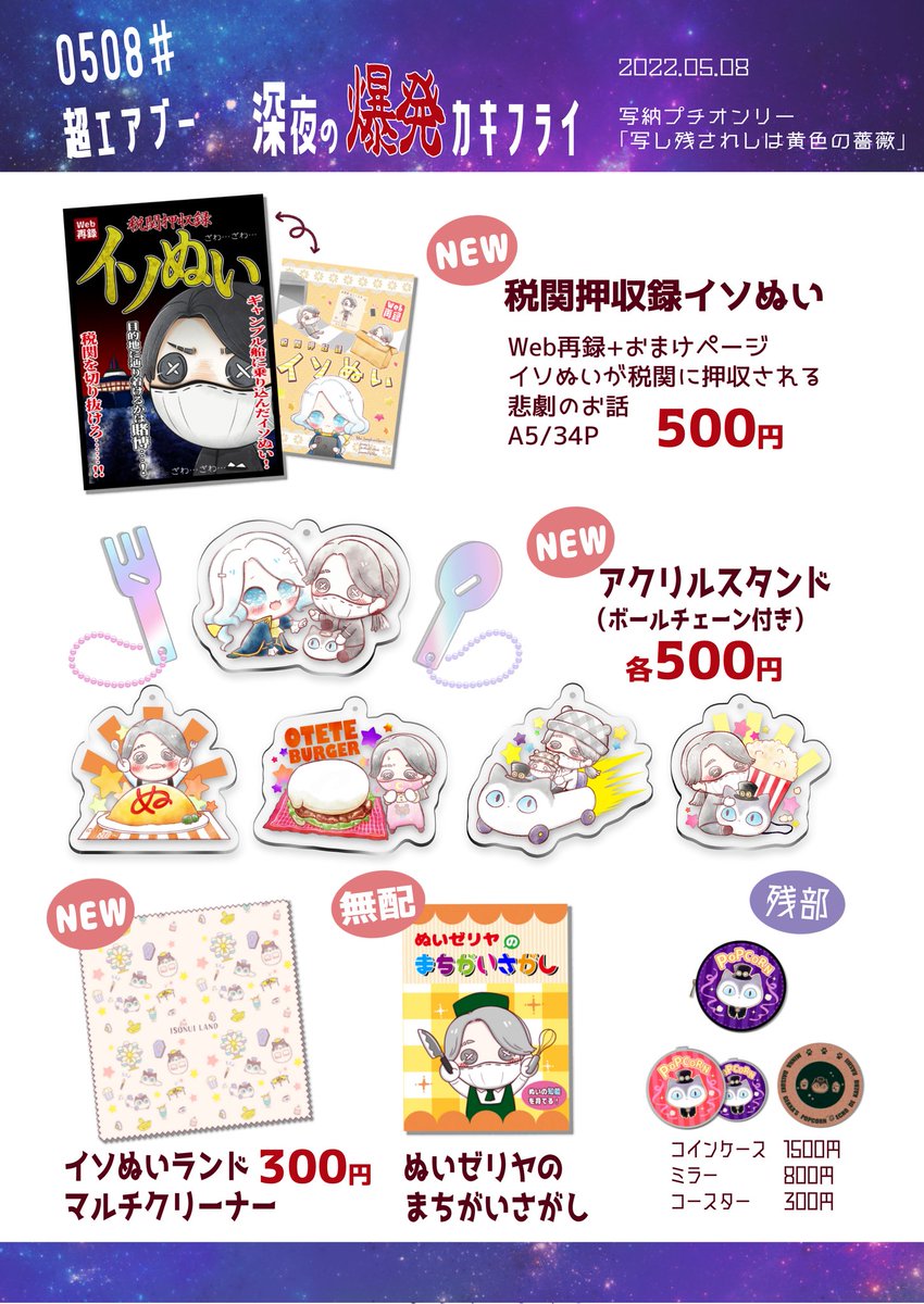 明日8日10:30よりBOOTHでの通販を開始いたします。
「税関押収録イソぬい」と各種アクスタはただ今印刷所さんにて再版中ですので届き次第の発送(5月下旬頃)になります。
#写し残されしは黄色の薔薇0508
エアブーのスペースはこちらになります〜!明日はよろしくお願いします
https://t.co/XRagC9EXJv