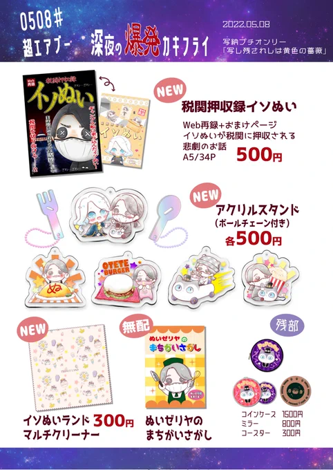 明日8日10:30よりBOOTHでの通販を開始いたします。
「税関押収録イソぬい」と各種アクスタはただ今印刷所さんにて再版中ですので届き次第の発送(5月下旬頃)になります。
#写し残されしは黄色の薔薇0508

エアブーのスペースはこちらになります〜!明日はよろしくお願いします
https://t.co/XRagC9EXJv 