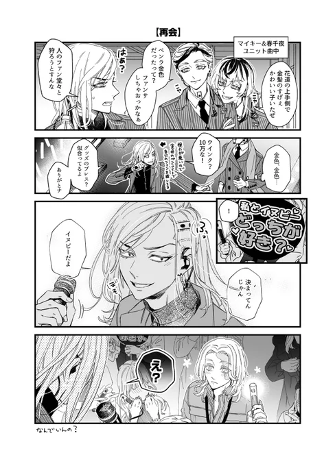 イヌココ
梵i天のコンサートに行く🐶(2/2)
※アiイドiルパロ 