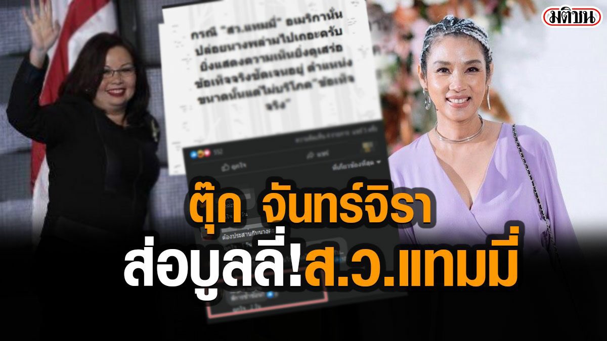 MsParkjijoy's tweet photo. @cnew888 สลิ่มตุ๊ก &amp; สลิ่มหลายตัว บูลลี่ดูถูกดูแคลนคุณแทมมี่แรงมาก
เพียงเพราะคุณแทมมี่แนะนำให้รัฐบาลไทยฟังเสียงผู้ชุมนุม

คุณแทมมี่มีคุณภาพมากกว่าสลิ่มทุกตัวที่รุมกัดทึ้งเธอ
มีคุณภาพทั้งสติปัญญา ความกล้าหาญ และความสามารถ
😁

#สนับสนุนลาซาด้า 
#LazadaTH https://t.co/U8f1V0ax3A
