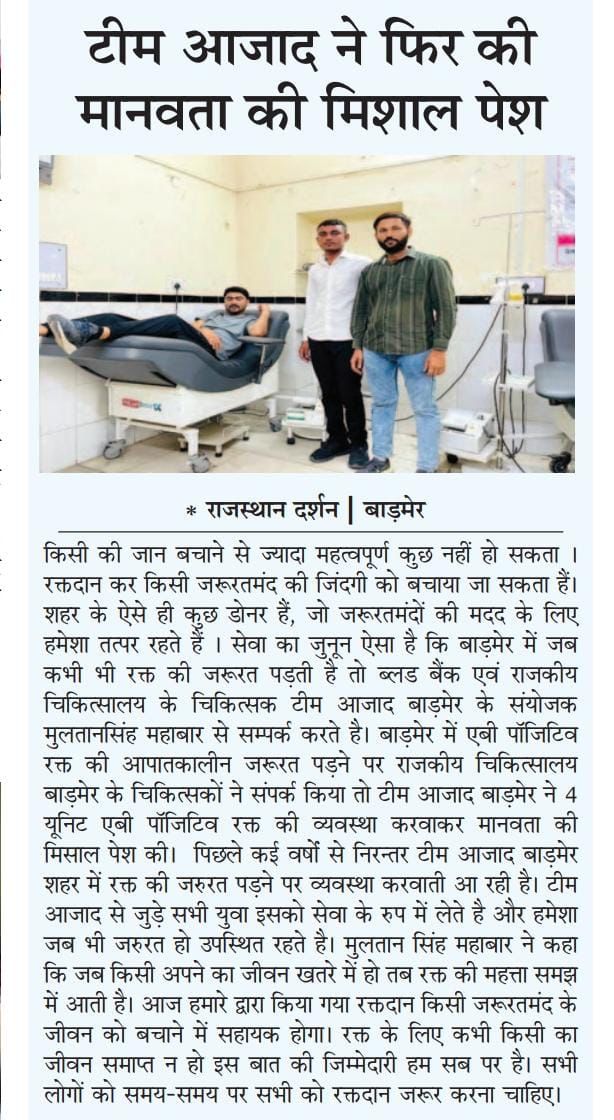 OfficeofASR's tweet photo. बाड़मेर में रक्त की जरुरत पड़ने पर हर समय उपस्थित हो रक्तदान करने वाले सभी रक्तदाताओं का बहुत बहुत आभार। 
#Barmer #TeamAzadBarmer @AzadBarmer https://t.co/kYTXwKIiiF