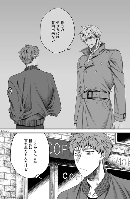斎藤一の聞き込み中に待機してる場合のパーシヴァルのバディ・コップ漫画 