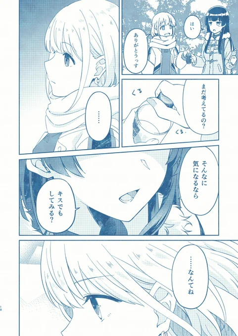 【あさふゆ】恋を知った少女と恋に悩む少女のお話⑤
～おしまい～ 