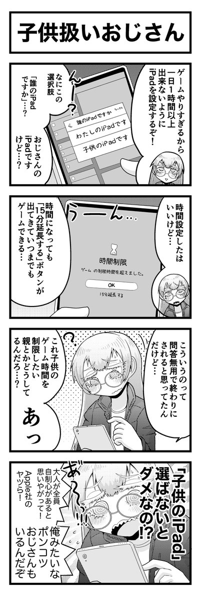 ポンコツ美少女おじさんのかわいいまんがを描いたので見てほしいというツイートです!!!(1/3) 