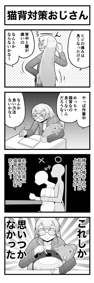 ポンコツ美少女おじさんのかわいいまんがを描いたので見てほしいというツイートです!!!(2/3) 
