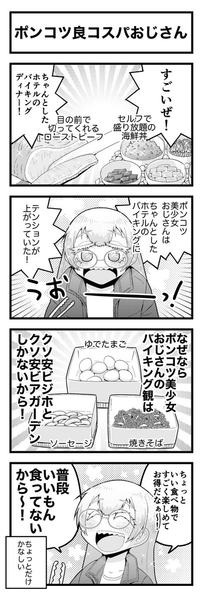 ポンコツ美少女おじさんのかわいいまんがを描いたので見てほしいというツイートです!!!(2/3) 