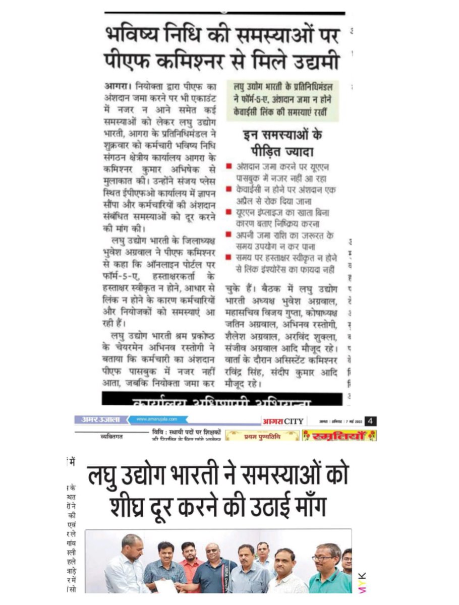 ab97600's tweet photo. उद्यमियों और कर्मचारियों को हो रही असुविधा के लिए ज्ञापन सौंपा 
लघु उद्योग भारती, आगरा ने कर्मचारी भविष्य निधि संगठन के  अधिकारियों को । #EPFO #pmo #laghu udyog bharti #LUB #MSME #EPF #Agra https://t.co/498lHp6THv