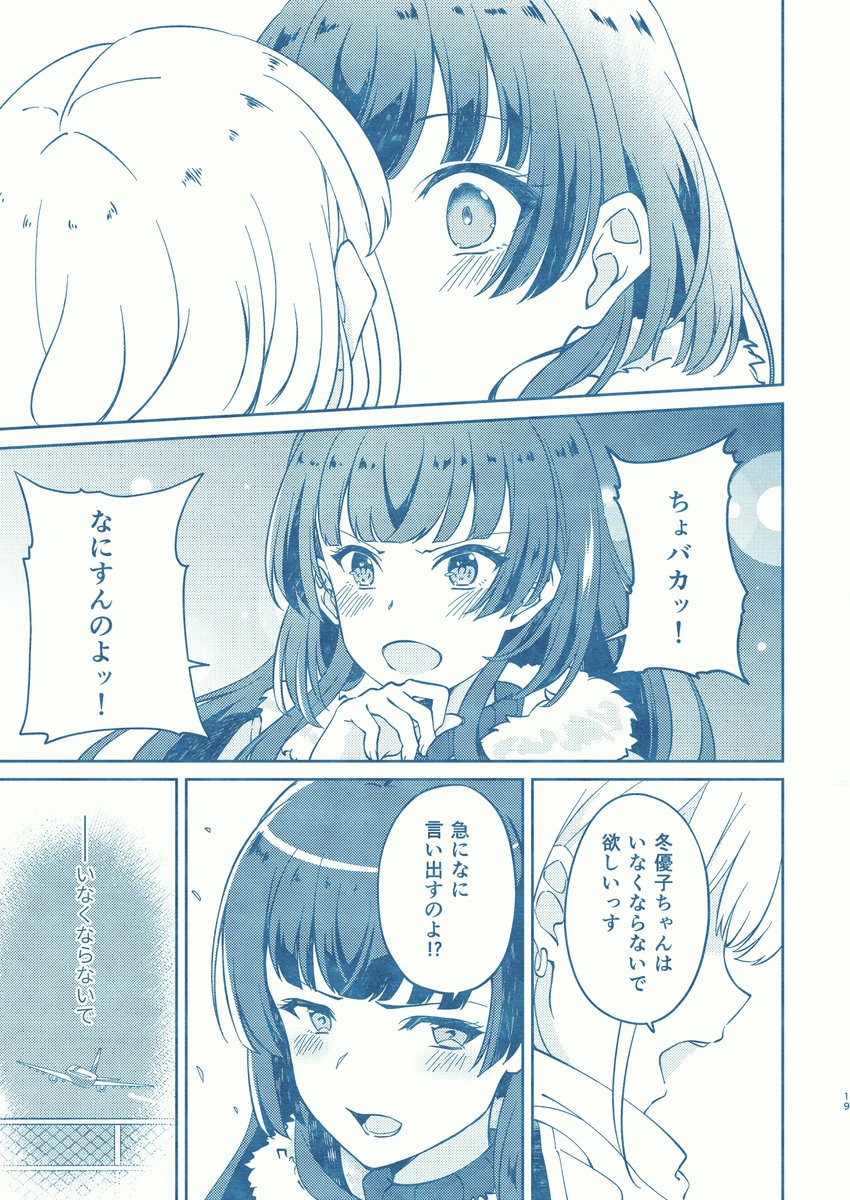 【あさふゆ】恋を知った少女と恋に悩む少女のお話⑤
～おしまい～ 