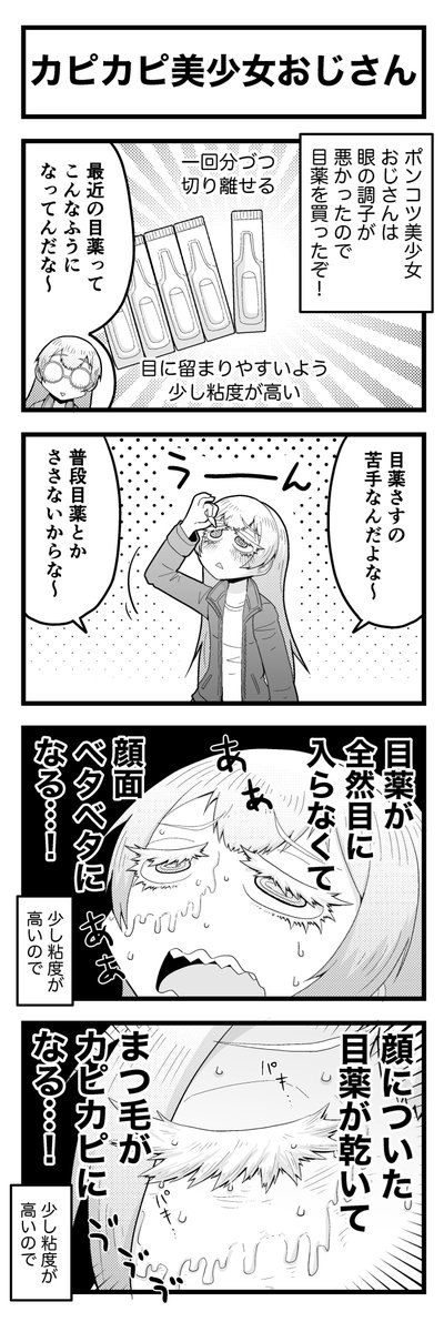 ポンコツ美少女おじさんのかわいいまんがを描いたので見てほしいというツイートです!!!(3/3) 