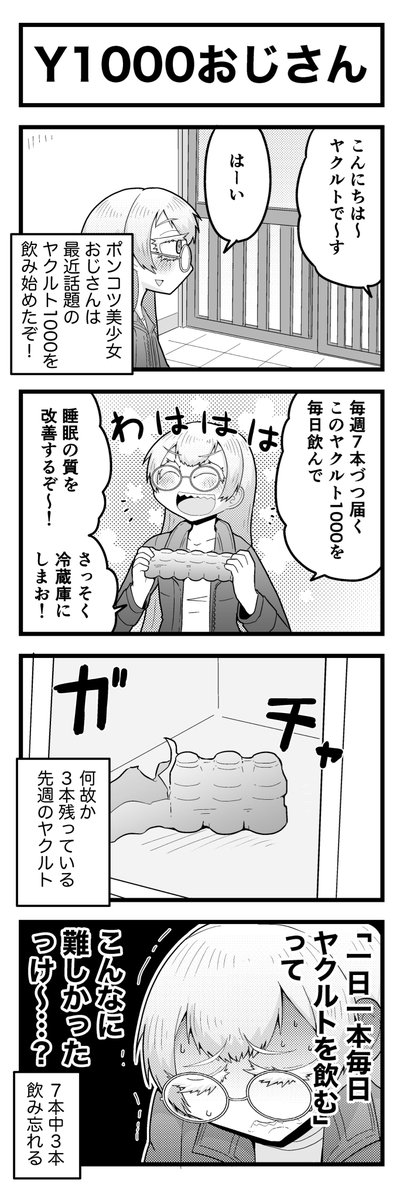 ポンコツ美少女おじさんのかわいいまんがを描いたので見てほしいというツイートです!!!(3/3) 