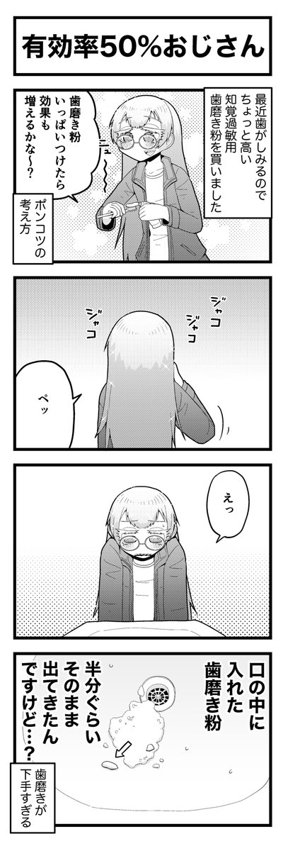 ポンコツ美少女おじさんのかわいいまんがを描いたので見てほしいというツイートです!!!(3/3) 