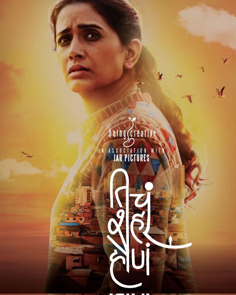 This is Biiiig @tichashaharhona has been selected at the 'Film Market' of the #CannesFilmFestival2022 by #mahagovt to be sent at the #FilmMarket 
#तिचंशहरहोणं  #marathifilm #CannesInternationalFilmFestival #FilmMarket #GovtOfMaharashtra #CulturalMinistry