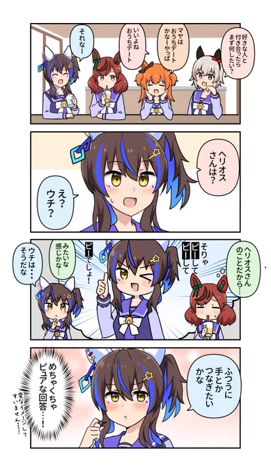 ウマ娘だって恋バナしたい①
#ウマ娘 