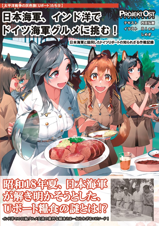 明日のCOMIC1☆20に配置「G33a」で参加します。春の新刊3冊を持っていきます。
「イタリア豪華客船、京都のカフェになる!」
「日本海軍、インド洋でドイツ海軍グルメに挑む!」
「この大日本帝国遺産グルメがすごい!9 令和に食べる! 戦前の豪華客船グルメ!編」
よろしくお願いいたします。 