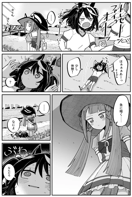 キタスイと日食の漫画 