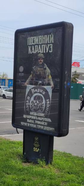 Рубрика «Фашизма на Украине нет». Чернигов, район центрального рынка. На плакате - «Карапуз» с эмблемой 3-й танковой дивизии СС «Мёртвая голова».

<a href="/sashakots/">Александр Коц</a>