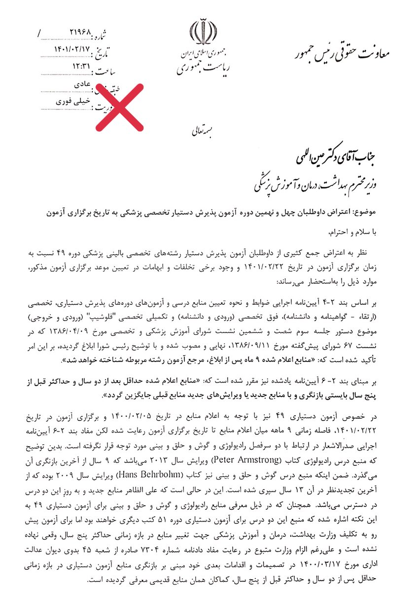 medico709's tweet photo. @Eynollahi_ir حجت بر شما تمام شد.
ادعاهای خلاف قانون را ندیده قبول کردید.
قانون فصل الخطاب است.
تشویق به مهاجرفرستی و ناامید کردن جوانان ، در کلام رهبری معظم ، مصداق عینی خیانت است.
قاطعانه برخورد کنید.
#آزمون_دستیاری دوره ۴۹ https://t.co/gpHquL9yfN