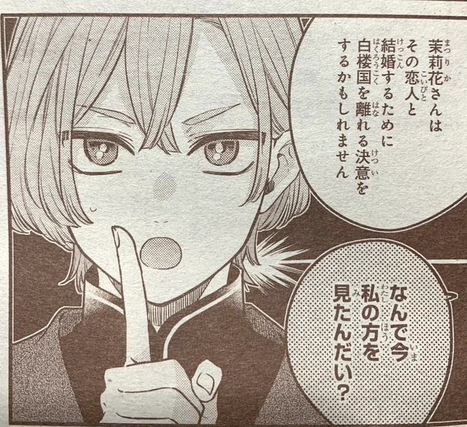 発売中のプリンセス6月号に茉莉花官吏伝25話載ってます✋
画像は久しぶりの子星サマとイケメンムーブ海成ですが1番描くのが楽しかったのは〝首〟が入った血塗れの麻袋です 