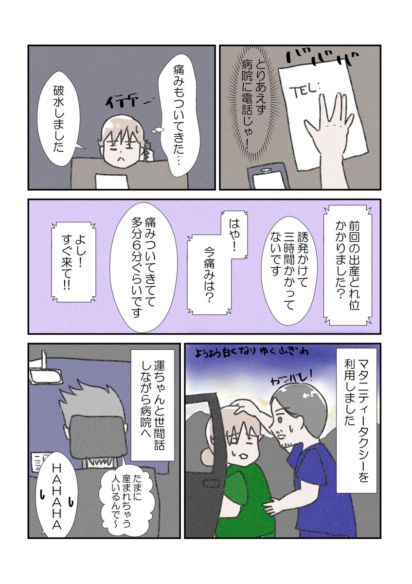 次男がうちにやってくるまで～出産編②～
#漫画が読めるハッシュタグ #出産レポ 