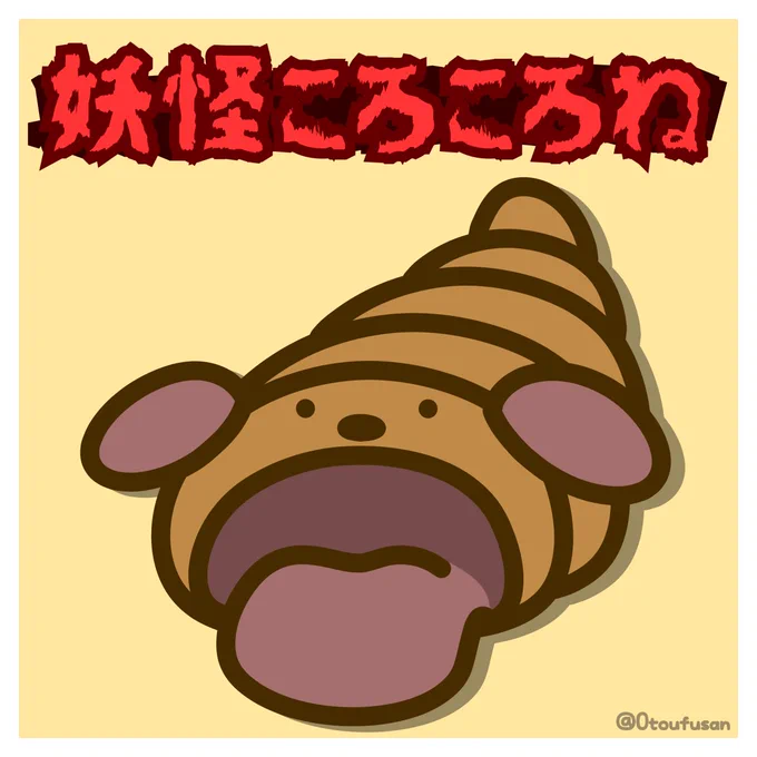 頭部のアレは妖怪という設定
#私のころねすきー案 