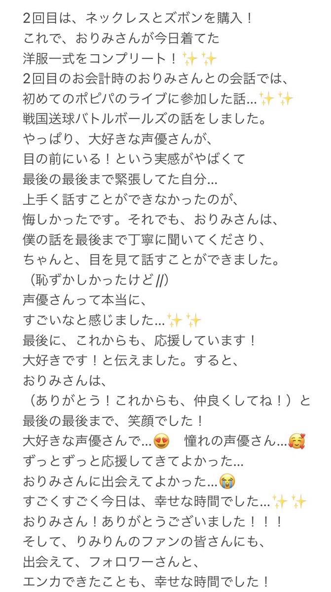 Korone_100's tweet photo. 自宅に帰ってきました！✨✨
改めて、大好きな声優の、
西本りみさん（おりみさん）の
一日店長イベントに
参加してきました！！
ほんとに、余韻がすごい…泣
あの時間に戻りたいけど、
もう戻れない。それが現実。
充実したGWだった…✨✨
ありがとうございました！
#西本りみ
#KINGLYMASK https://t.co/Ug7fElqdnu