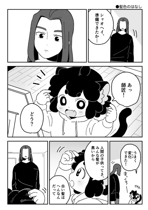 弟子の髪色妄想🐈‍⬛(二十四節気軸です) 