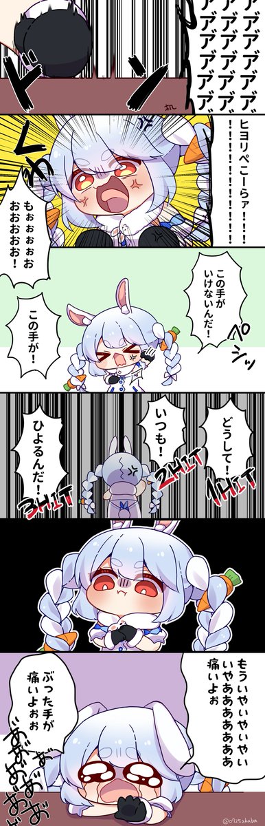 ぺこちゃんの切り抜き漫画まとめ 