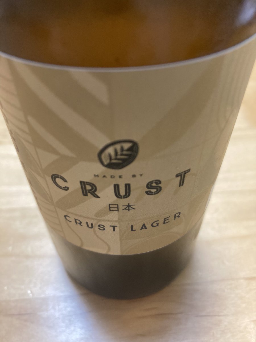 mieux_33's tweet photo. 👽が寝てる間に、ごはん作る前だけど
一杯やっとこ🍺
食べられるのに捨てられる予定だったパンと日本アルプスの天然水から生まれた定番のラガー🍺らしい。。
美味しい。。
@hakubabrewery
@CrustJapan
#サステナブル
#SDGs
#saveacrust
#ビールで明日を幸せに https://t.co/495Tm90bNJ