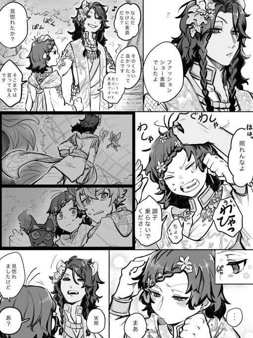 #twstプラス
※捏造監注意 🦁
※イベネタ注意
例のセリフからくる比較的いちゃこらしてるレ監と、無理矢理オチをつけてくれるクル先 
