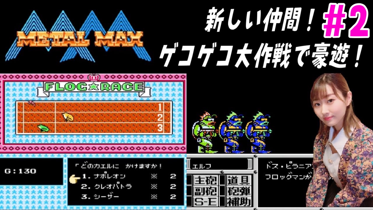 メタルマックス ファミコン