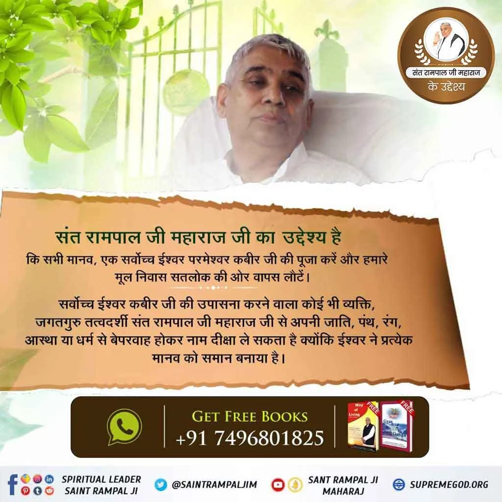 Taniyagujjer's tweet photo. #संतरामपालजी_के_उद्देश्य

संत रामपाल जी महाराज का उद्देश्य शास्त्र अनुसार पूर्ण परमात्मा की भक्ति करवा कर मनुष्य को मोक्ष प्राप्त करवाना है,

विस्तार से जानने के लिए पवित्र पुस्तक ज्ञान गंगा निशुल्क प्राप्त करें https://t.co/8oQ5CGheAB