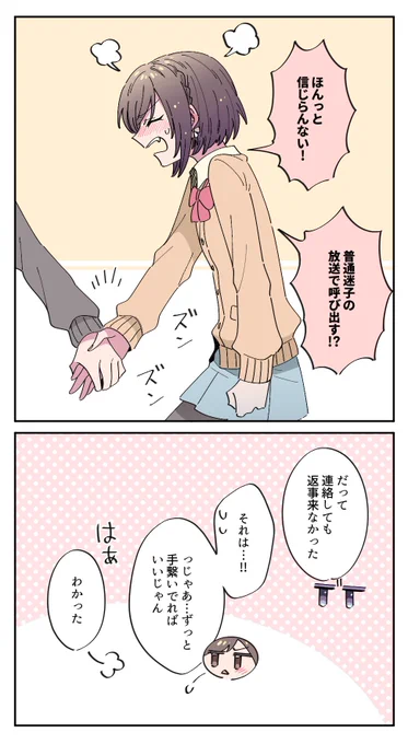 「迷子」お題で制服デートするまふえな
#まふえな版深夜の創作一本勝負 