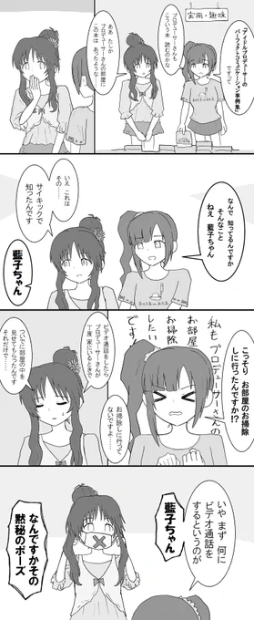 仲良しの藍子と響子ちゃんです 