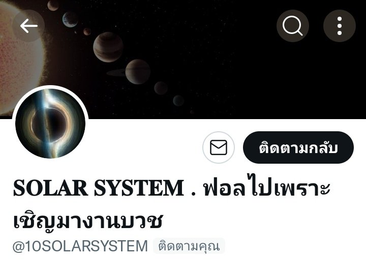 อยู่ๆก็อยากใส่ผ้าเหลือง <a href="/10SOLARSYSTEM/">𝐒𝐎𝐋𝐀𝐑 𝐒𝐘𝐒𝐓𝐄𝐌 . ฟอลไปเพราะเชิญมางานบวช</a>
