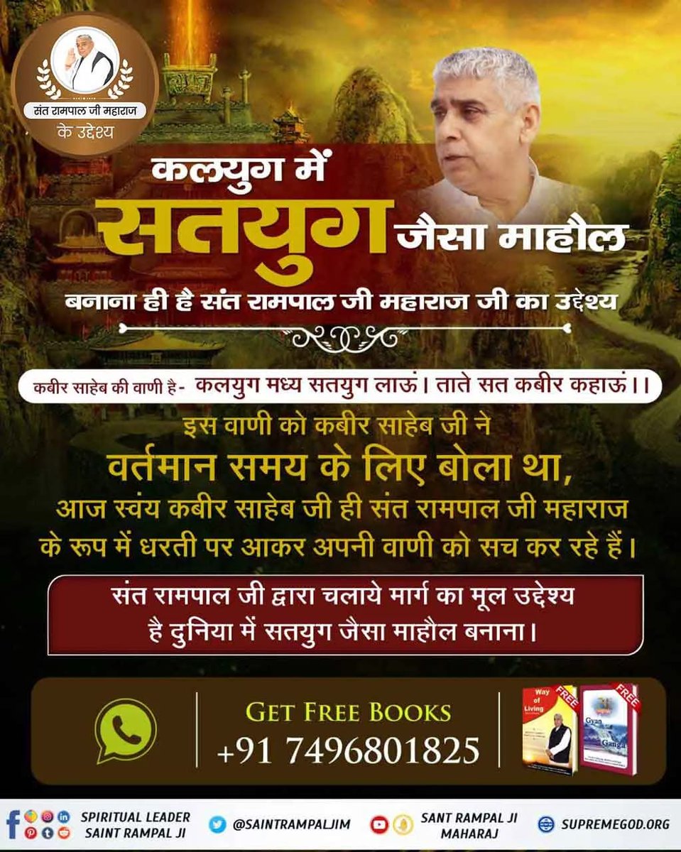 DSundar007's tweet photo. #संतरामपालजी_के_उद्देश्य

संत रामपाल जी महाराज का उद्देश्य कलयुग में सतयुग जैसा माहौल पैदा करना है

अधिक जानकारी के लिए पवित्र पुस्तक ज्ञान गंगा निशुल्क प्राप्त करें https://t.co/7RqooTzjRW