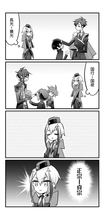 日向くんと貞宗の皆さんとよしよししたい 