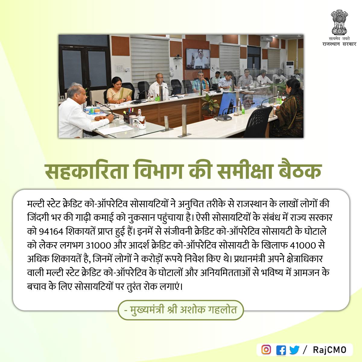 cmo-rajasthan-on-twitter