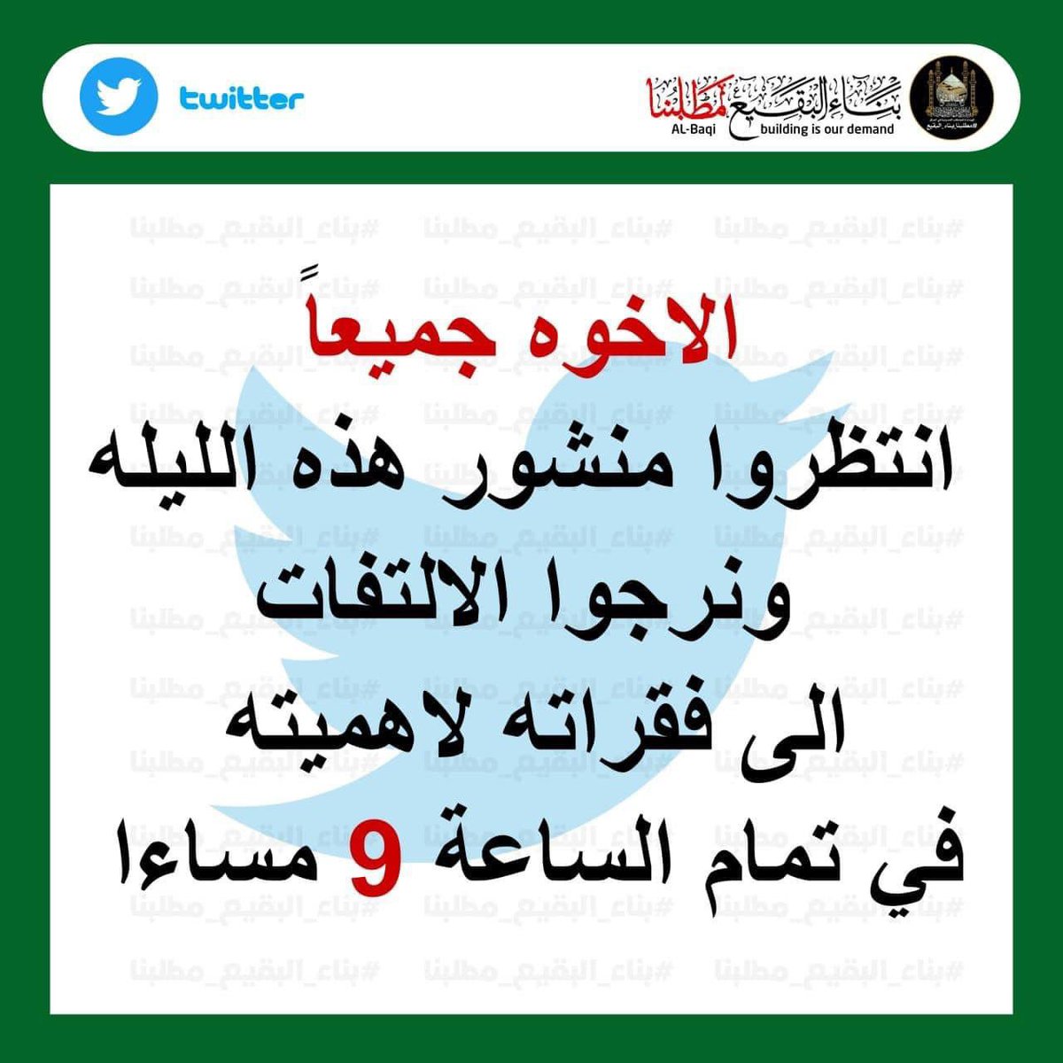 #بناء_البقيع_مطلبنا (@al_bakeg) on Twitter photo 
