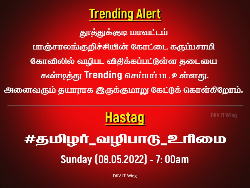 sembaimavanna's tweet photo. ⏰⏰⏰🇧🇫🇧🇫🇧🇫
Trending Alert 💥💥

நாளை காலை 7:00 மணியளவில் 
#தமிழர்_வழிபாடு_உரிமை 
என்கிற தலைப்பில் trending செய்யப் பட உள்ளது. ❤️💚💪 https://t.co/EHoks17DgU