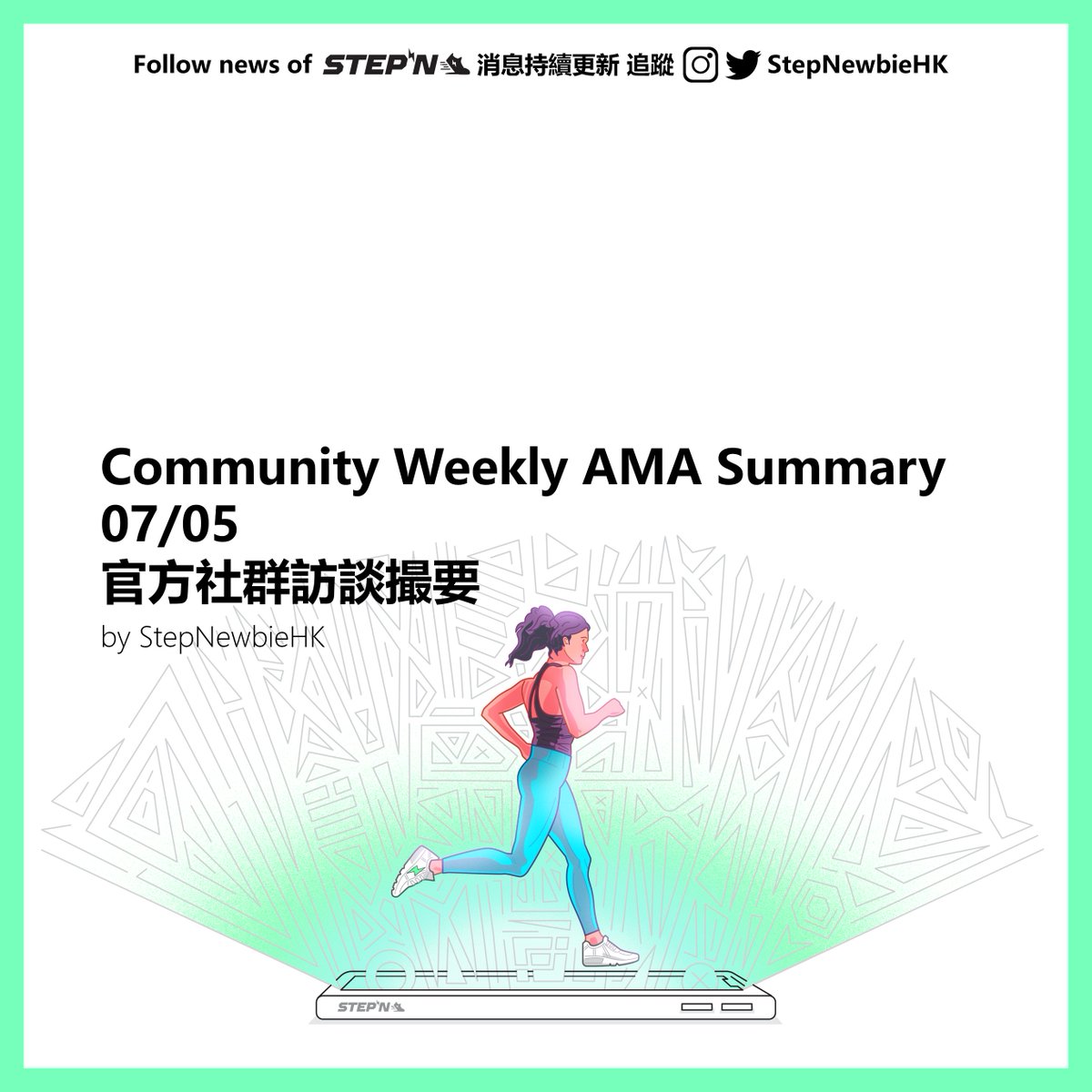 StepNewbieHK's tweet photo. Another @Stepnofficial Weekly AMA on 07/05 with co-founders @yawn_rong, @Jerry10240 and @Barndog_Solana discussing about STEPN Public Beta Phase IV and more!
1/2
#STEPN #Move2Earn #STEPNAMA #AMA #STEPNewbie $GST $GMT https://t.co/v0P7hcmXXo